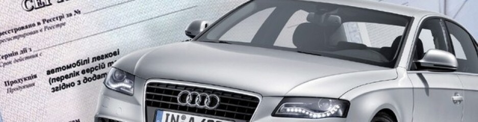 Авто сертификаты Тернополь