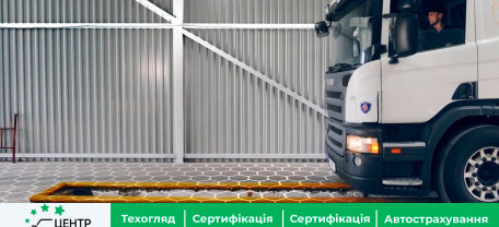 Техосмотр Ровно