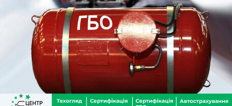 Сертификация ГБО Одесса