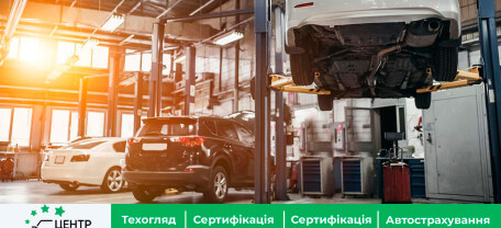 Техосмотр Харьков