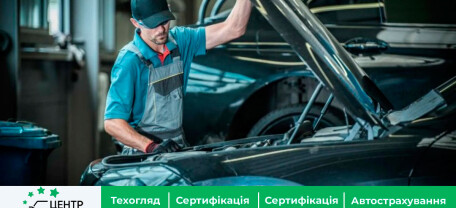 Техосмотр Кременчуг